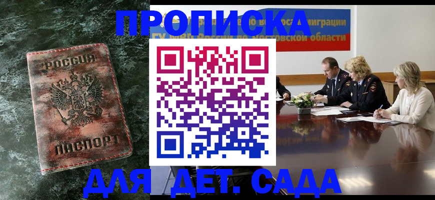 прописка поиск в Красном Куте