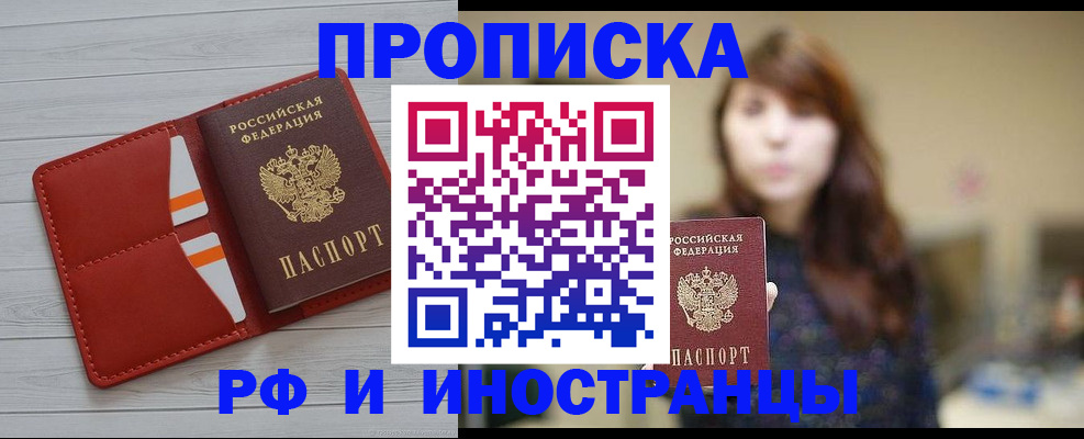 временная регистрация поиск в Красном Куте