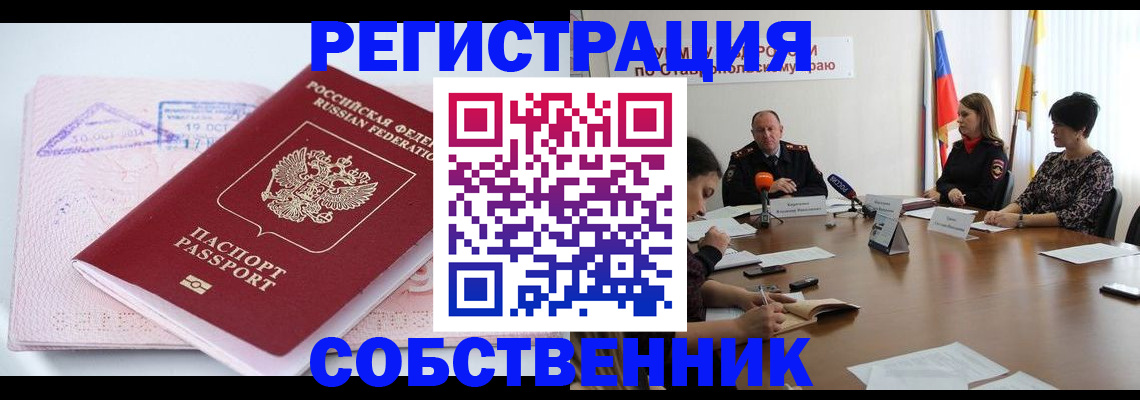 прописка 2025 в Красном Куте