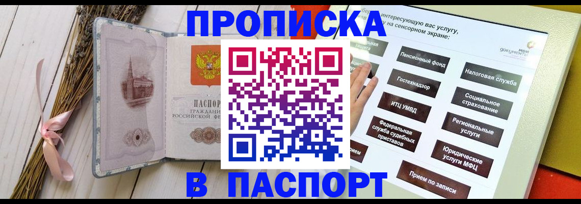 временная регистрация поиск в Красном Куте