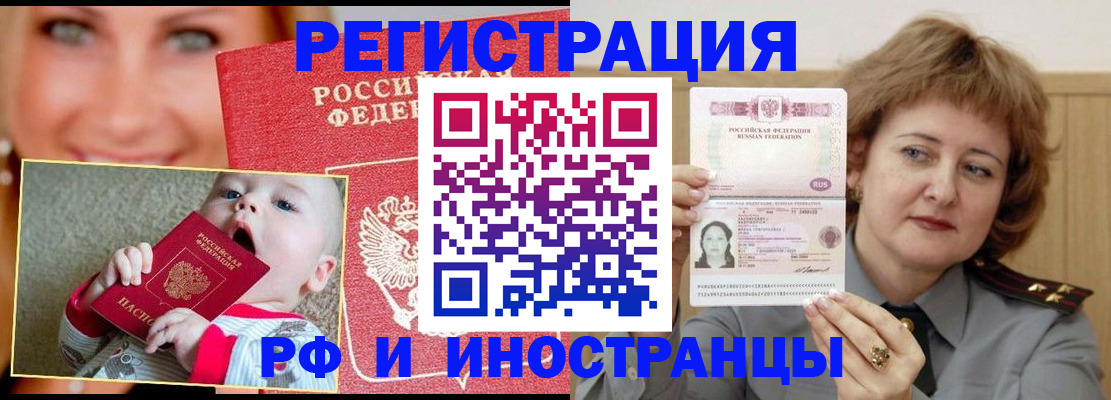 временная регистрация в Красном Куте